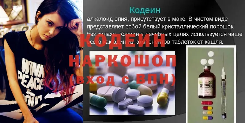 дарнет шоп  Кодинск  Кодеин напиток Lean (лин) 